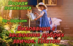 Поради сімейного психолога батькам з виховання дітей