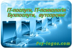 Послуги бухгалтера Львів Київ і по Україні