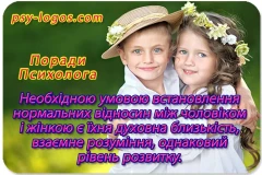 Поради сімейного психолога Львів Україна